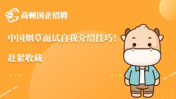 《烟草面试 》-书籍-学习资料-电子书夸克网盘资源分享