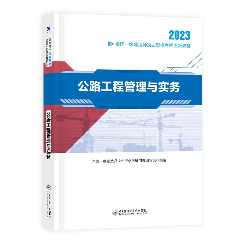 《一级建造师教材 2023 》-书籍-学习资料-电子书夸克网盘资源分享