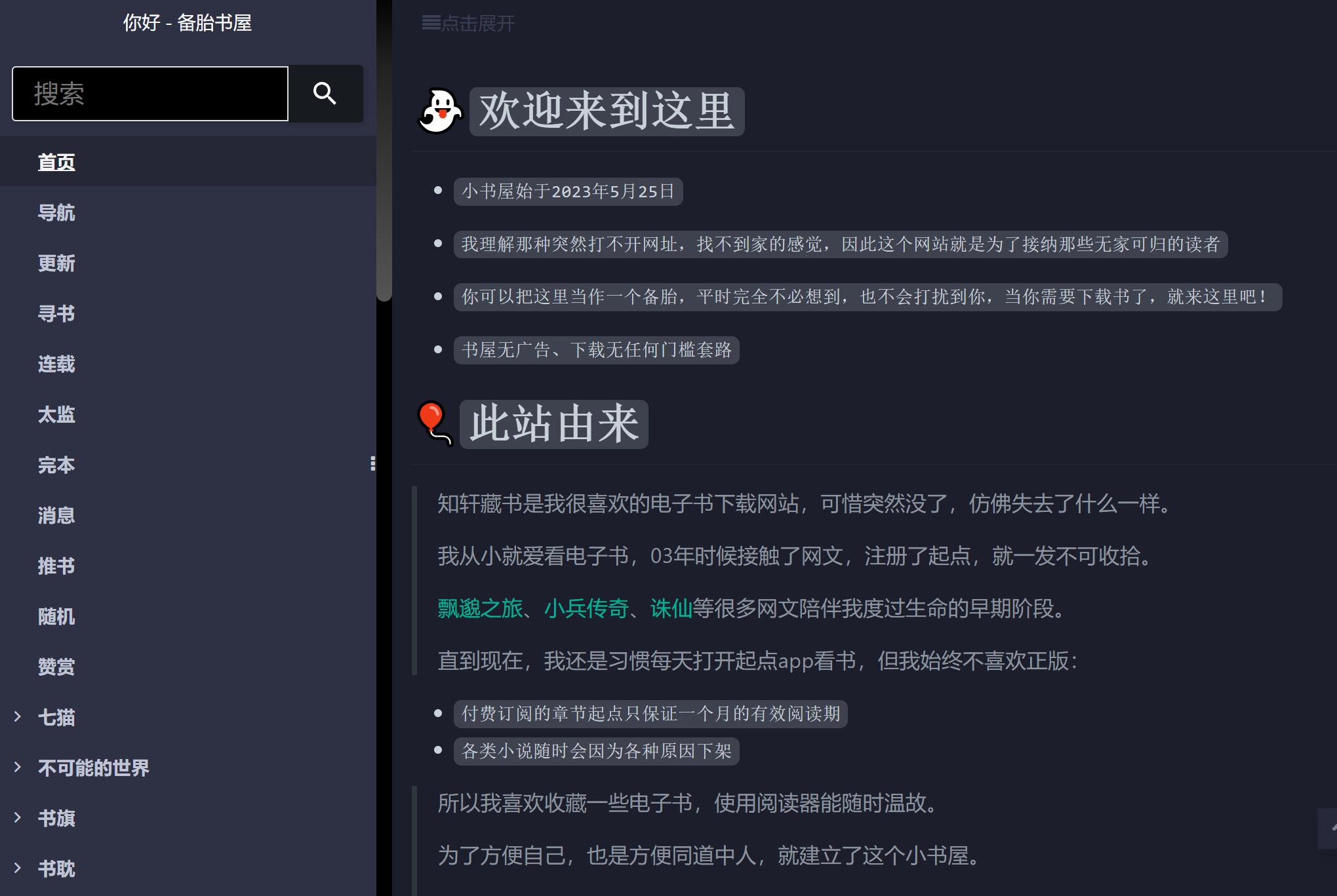 《一家电子书网站被“关闭”，留下一整个书库 》-书籍-学习资料-电子书夸克网盘资源分享