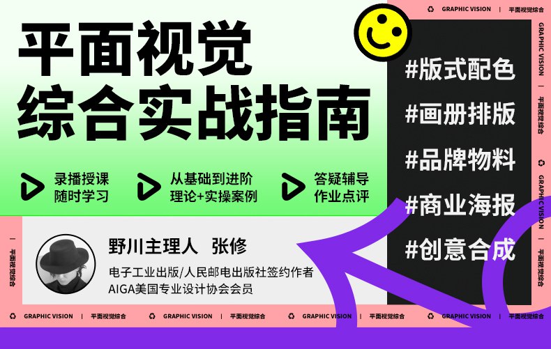《野川社平面基础视觉设计课程 》-书籍-学习资料-电子书夸克网盘资源分享