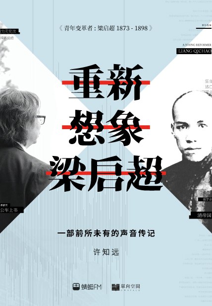 《许知远－重新想象梁启超 》-书籍-学习资料-电子书夸克网盘资源分享