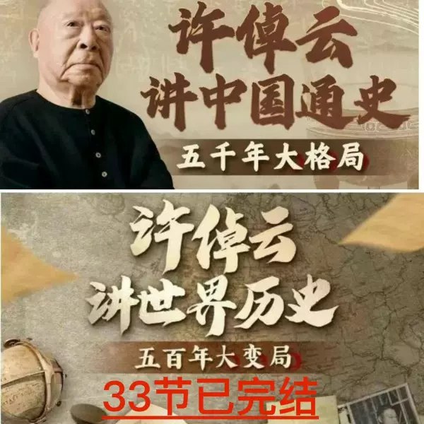 《许倬云讲世界历史：五百年大变局（完结） 》-书籍-学习资料-电子书夸克网盘资源分享