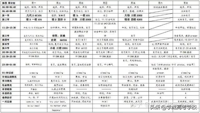 《学霸考公计划表 》-书籍-学习资料-电子书夸克网盘资源分享