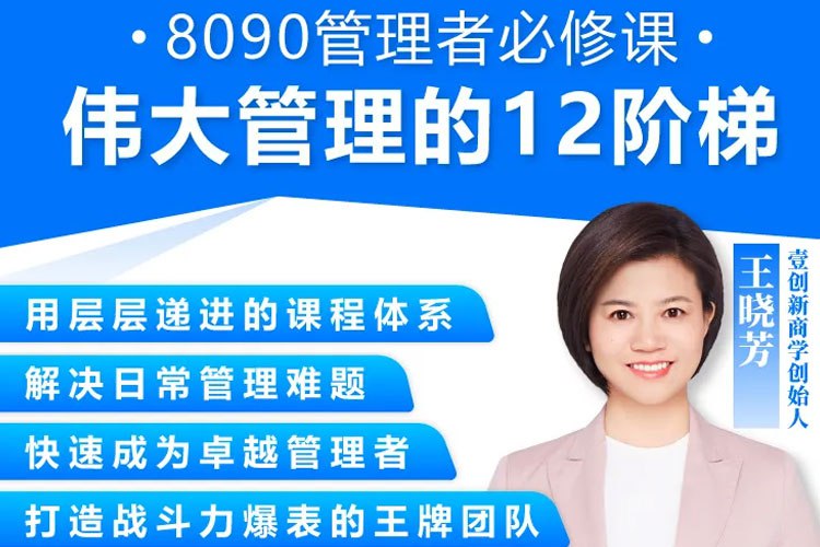 《王晓芳职场晋升伟大管理的12级阶梯 》-书籍-学习资料-电子书夸克网盘资源分享
