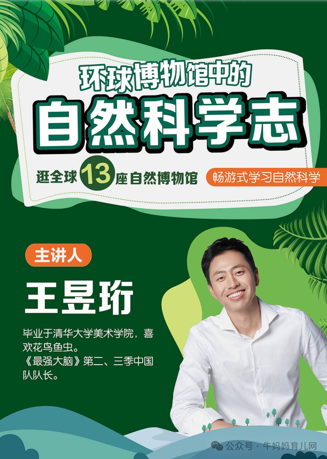 《王昱珩：环球博物馆中的自然科学 》-书籍-学习资料-电子书夸克网盘资源分享