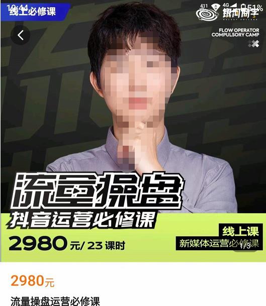 《网红徐老师-流量操盘抖音运营必修课 》-书籍-学习资料-电子书夸克网盘资源分享