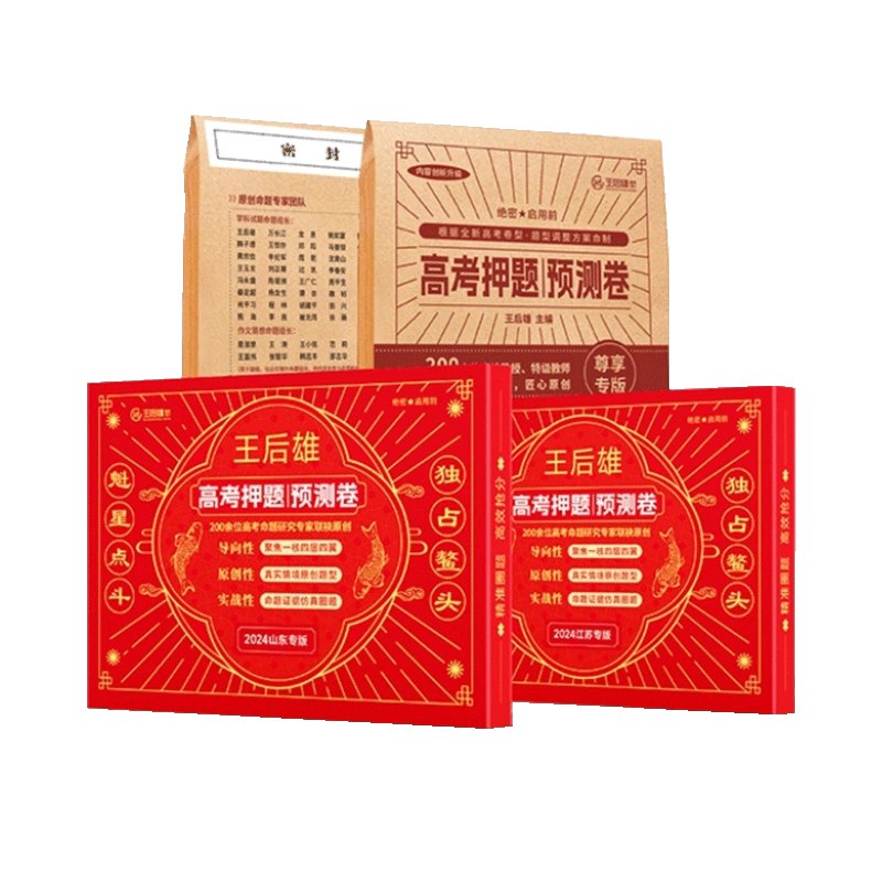 《王后雄2024高考押题卷 》-书籍-学习资料-电子书夸克网盘资源分享