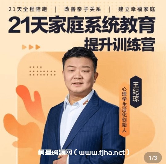 《王纪琼家庭教育课程合集 》-书籍-学习资料-电子书夸克网盘资源分享