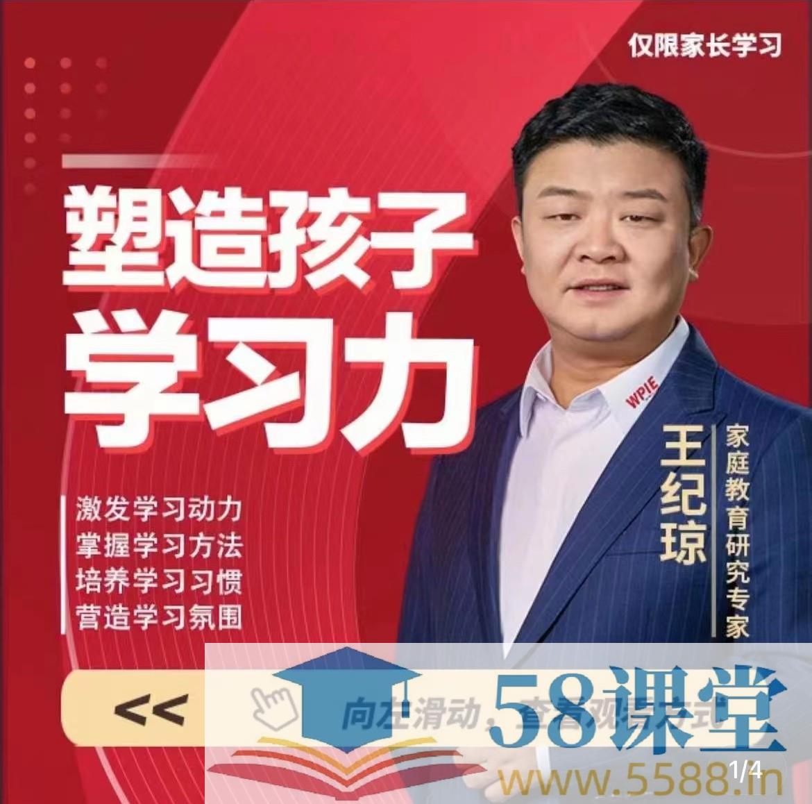 《王纪琼老师塑造孩子学习力 》-书籍-学习资料-电子书夸克网盘资源分享