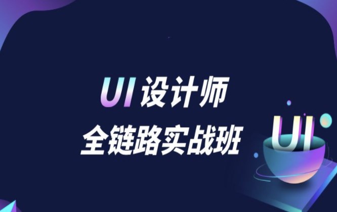 《微专业 - UI设计师 》-书籍-学习资料-电子书夸克网盘资源分享
