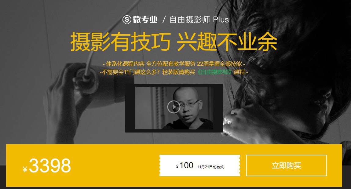 《微专业 - 自由职业摄影师 Plus 》-书籍-学习资料-电子书夸克网盘资源分享