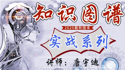 《网易云课堂-知识图谱实战系列（Python版） 》-书籍-学习资料-电子书夸克网盘资源分享
