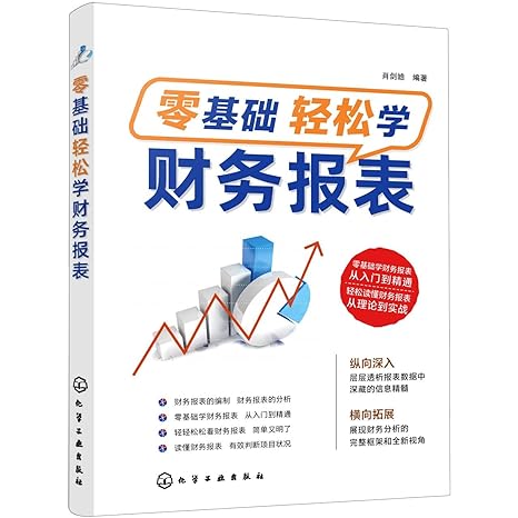 《微淼- 财务报表分析技能课 》-书籍-学习资料-电子书夸克网盘资源分享