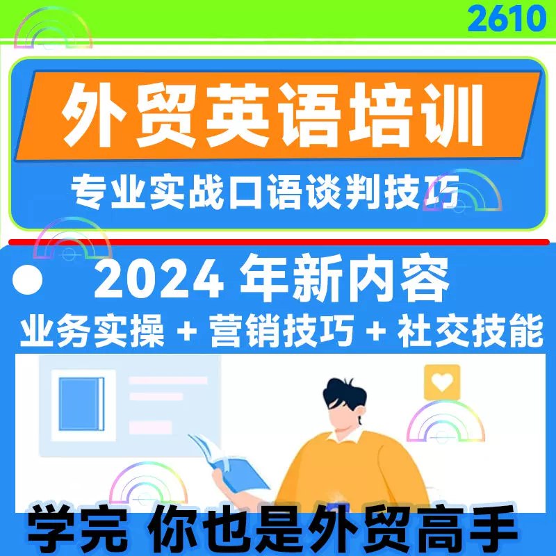 《外贸英语口语视频课 》-书籍-学习资料-电子书夸克网盘资源分享