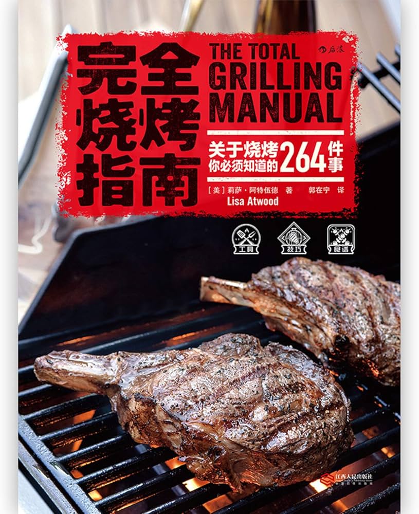 《完全烧烤指南 》-书籍-学习资料-电子书夸克网盘资源分享