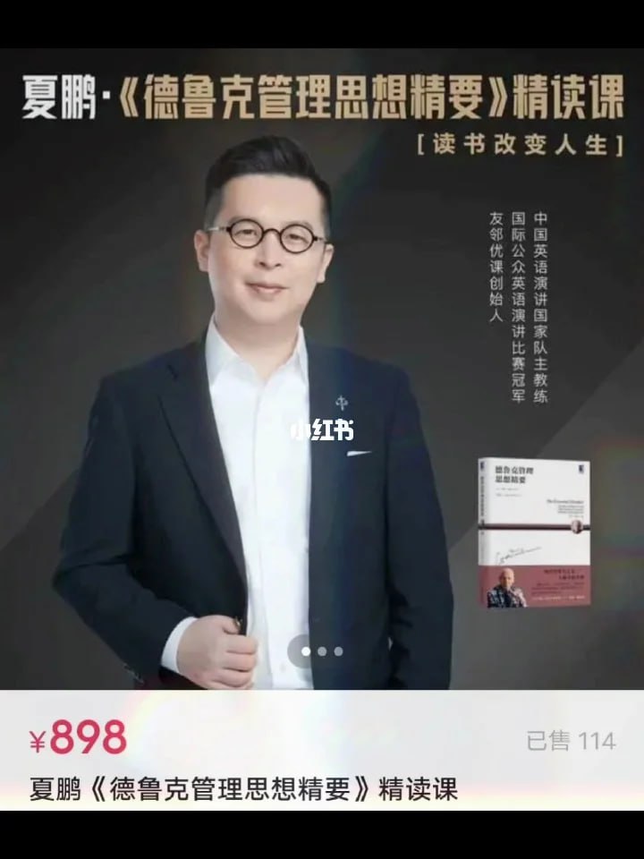 《夏鹏德鲁克管理思想精要精读课 》-书籍-学习资料-电子书夸克网盘资源分享