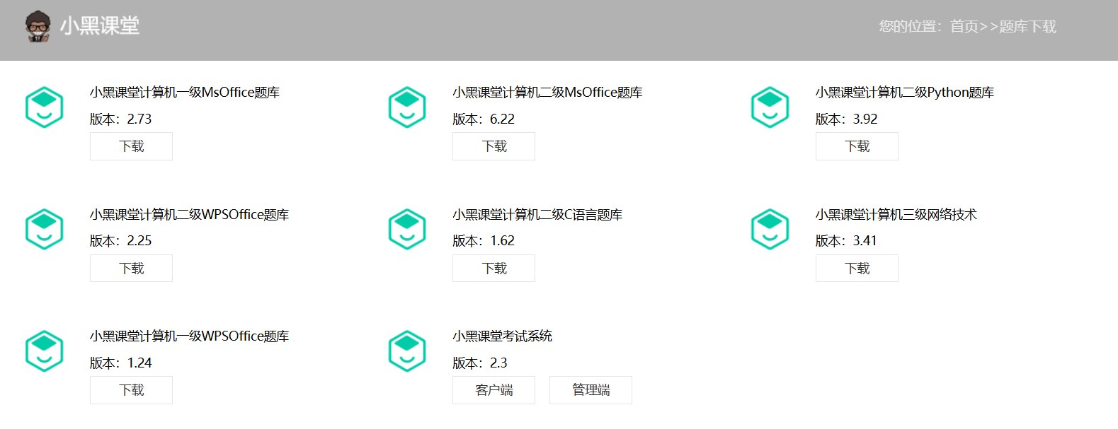 《小黑课堂计算机二级MS9月份 》-书籍-学习资料-电子书夸克网盘资源分享