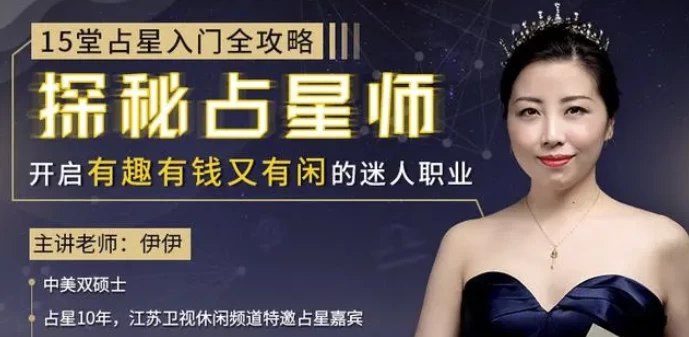 《唯库15堂占星入门全攻略 》-书籍-学习资料-电子书夸克网盘资源分享