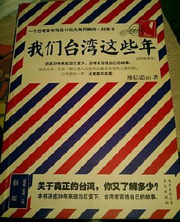 《我们台湾这些年 》-书籍-学习资料-电子书夸克网盘资源分享