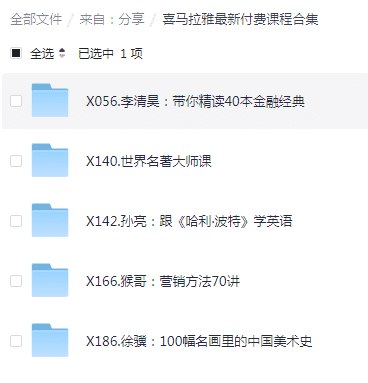 《喜马拉雅最新付费课程合集 》-书籍-学习资料-电子书夸克网盘资源分享