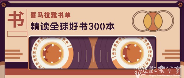 《喜玛拉雅精读全球好书 300本 三季全 》-书籍-学习资料-电子书夸克网盘资源分享
