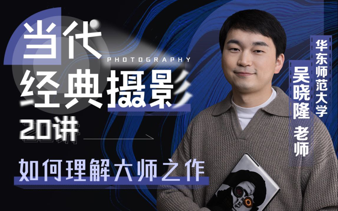 《吴晓隆-当代经典摄影20讲:如何理解大师之作 》-书籍-学习资料-电子书夸克网盘资源分享