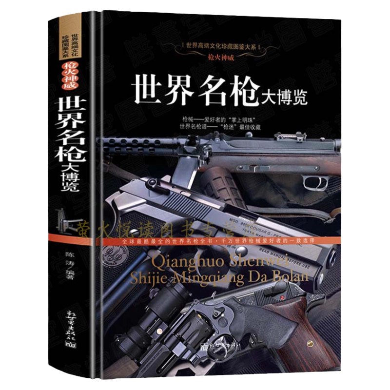 《武器博览大合集 》-书籍-学习资料-电子书夸克网盘资源分享