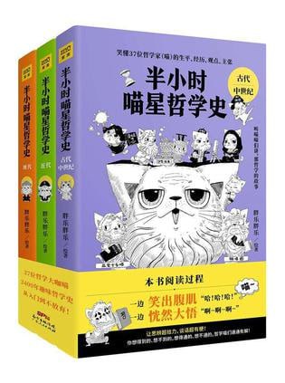 《半小时喵星哲学史》全三册 写给大忙人的喵喵漫画哲学书[pdf]-书籍-学习资料-电子书夸克网盘资源分享