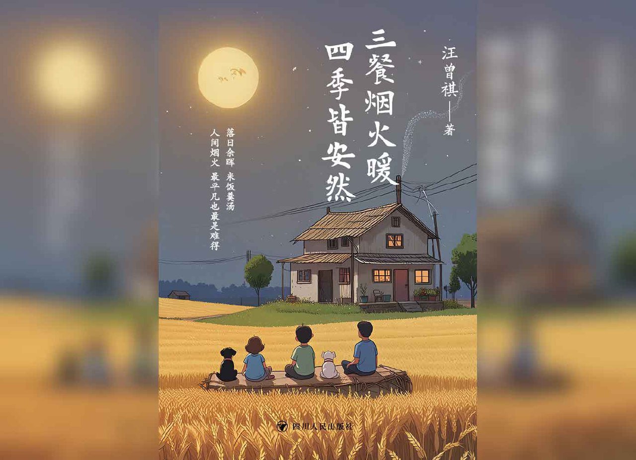 三餐烟火暖 四季皆安然-书籍-学习资料-电子书夸克网盘资源分享