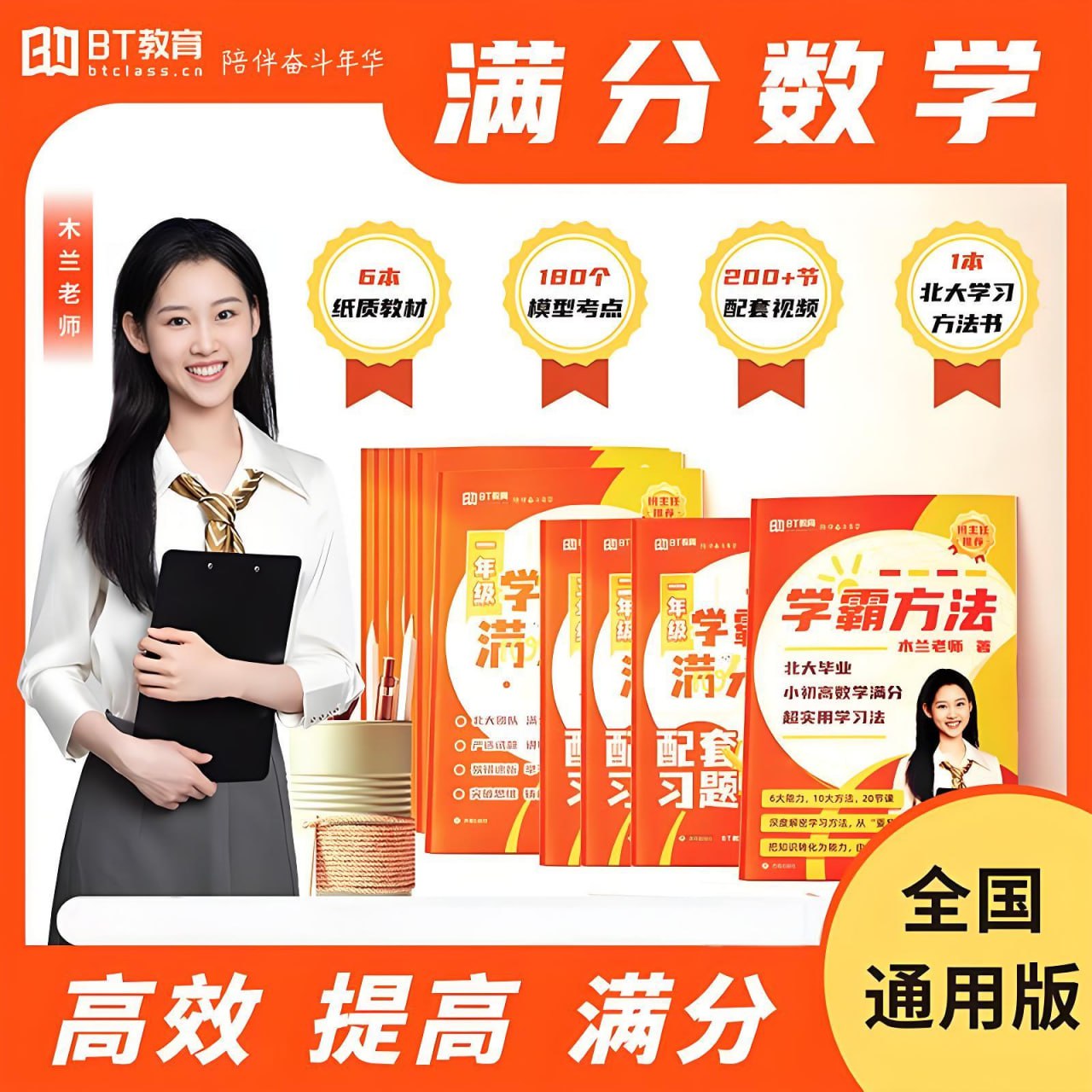 北大木兰老师《学霸思维满分数学 (1-6年级) 》-书籍-学习资料-电子书夸克网盘资源分享