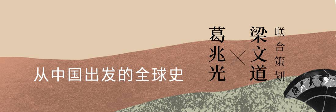 博雅学堂《从中国出发的全球史 (音频课程) 》-书籍-学习资料-电子书夸克网盘资源分享