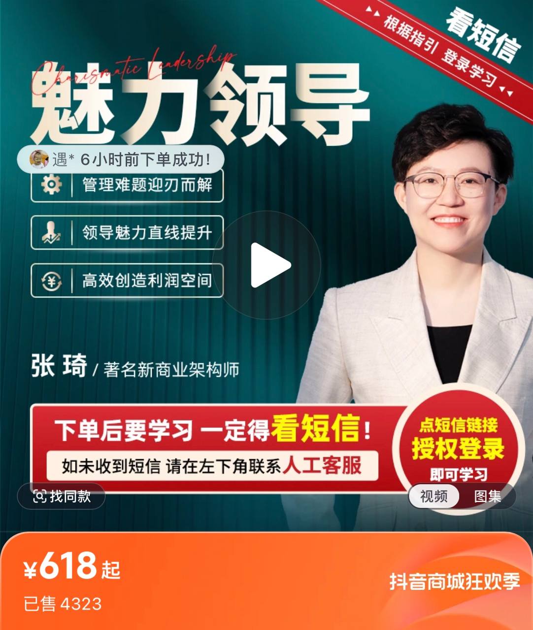 张琦《新商业魅力领导成长大课》-书籍-学习资料-电子书夸克网盘资源分享