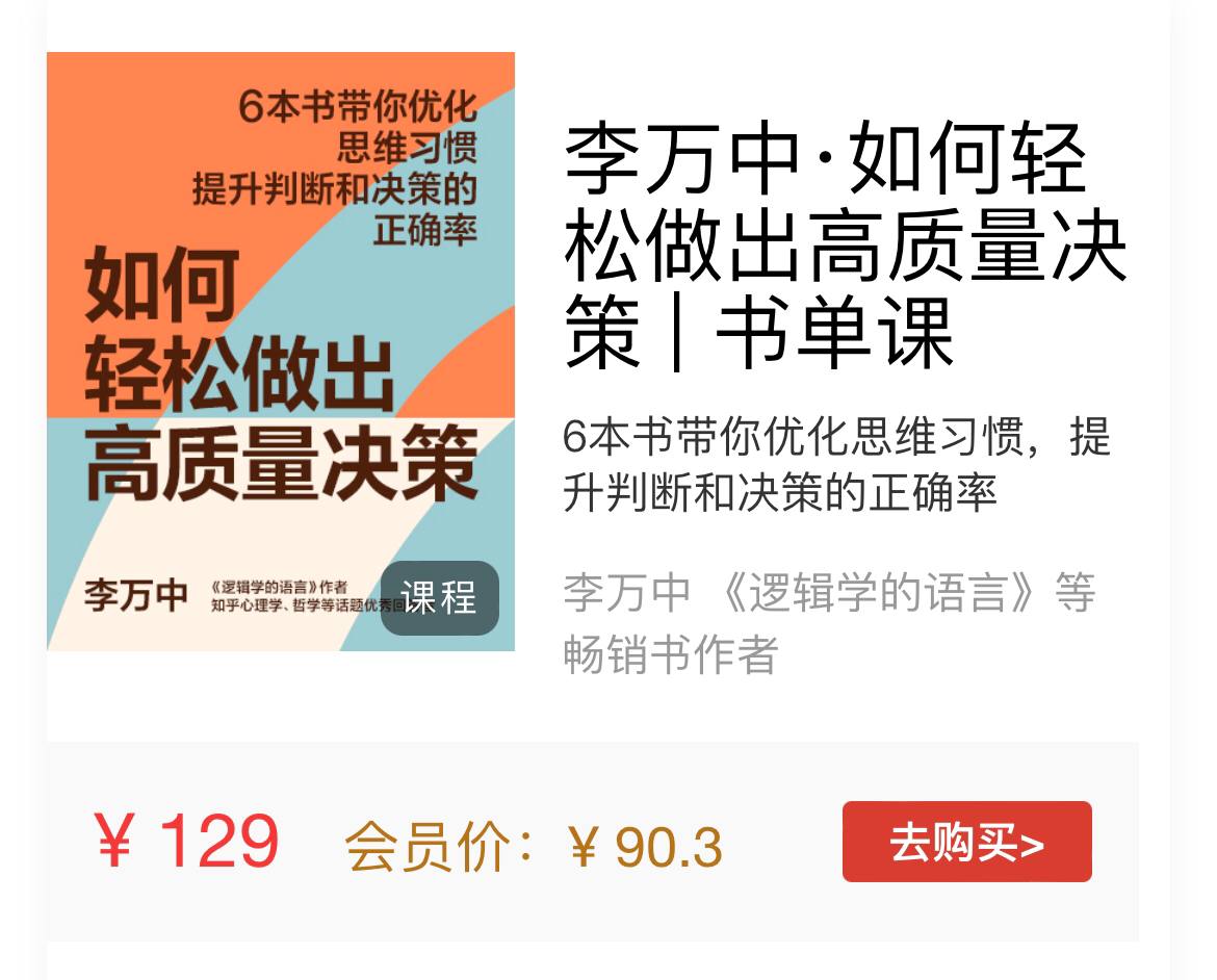 如何轻松做出高质量决策-书籍-学习资料-电子书夸克网盘资源分享