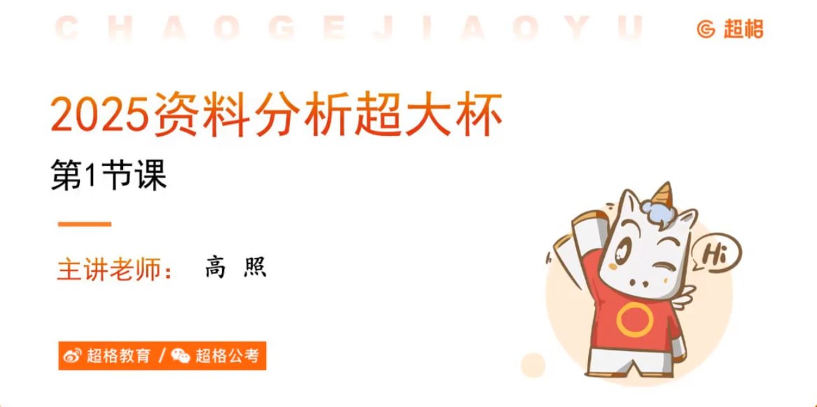 2025高照最新视频+讲义+笔记-书籍-学习资料-电子书夸克网盘资源分享