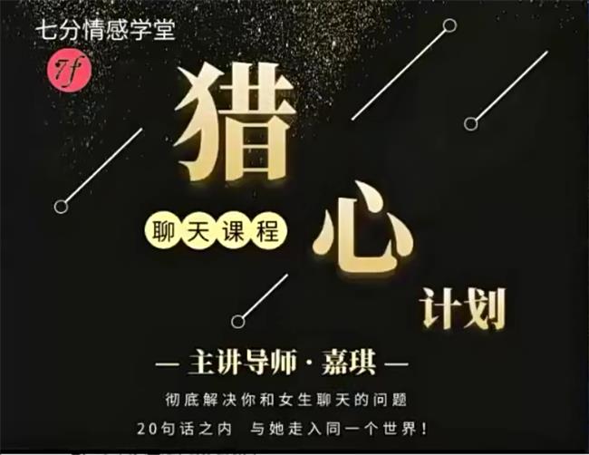 新时代聊天黑科技—猎心法则-书籍-学习资料-电子书夸克网盘资源分享