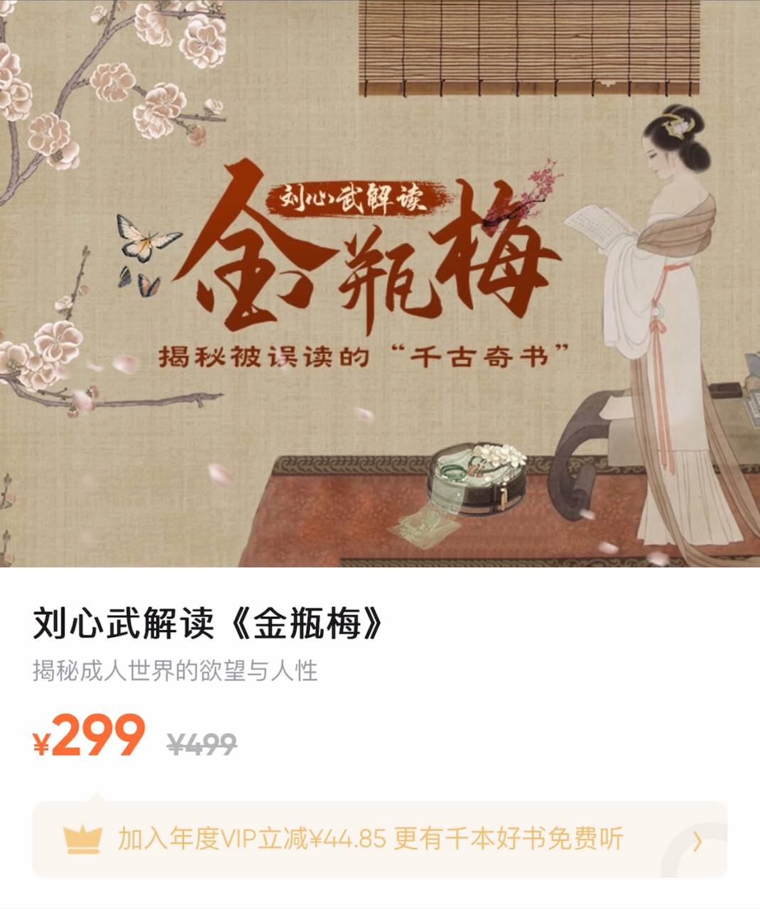 金梅瓶·揭秘成人世界的欲望与人生-书籍-学习资料-电子书夸克网盘资源分享