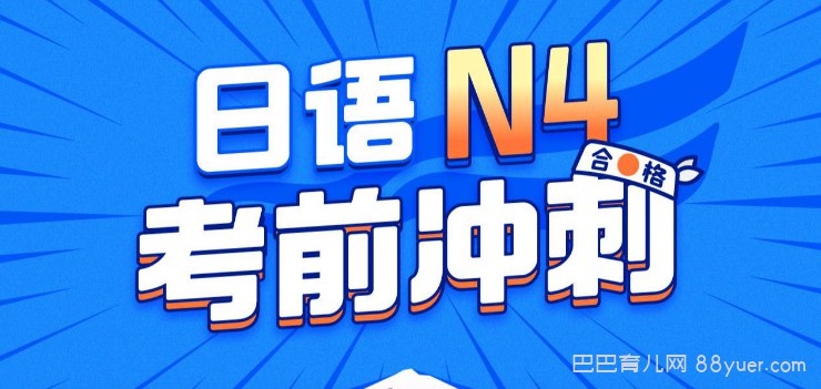B站 - 唐盾:日语N4考前冲刺-书籍-学习资料-电子书夸克网盘资源分享