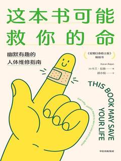 这本书可能救你的命-书籍-学习资料-电子书夸克网盘资源分享