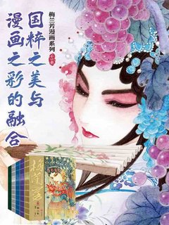 梅兰芳漫画系列  [全五册]-书籍-学习资料-电子书夸克网盘资源分享