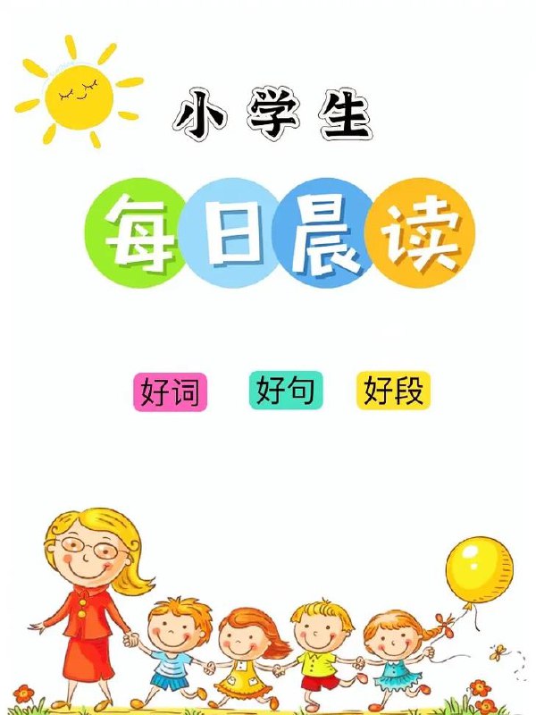 小学必备语文作文晨读资料合集-书籍-学习资料-电子书夸克网盘资源分享
