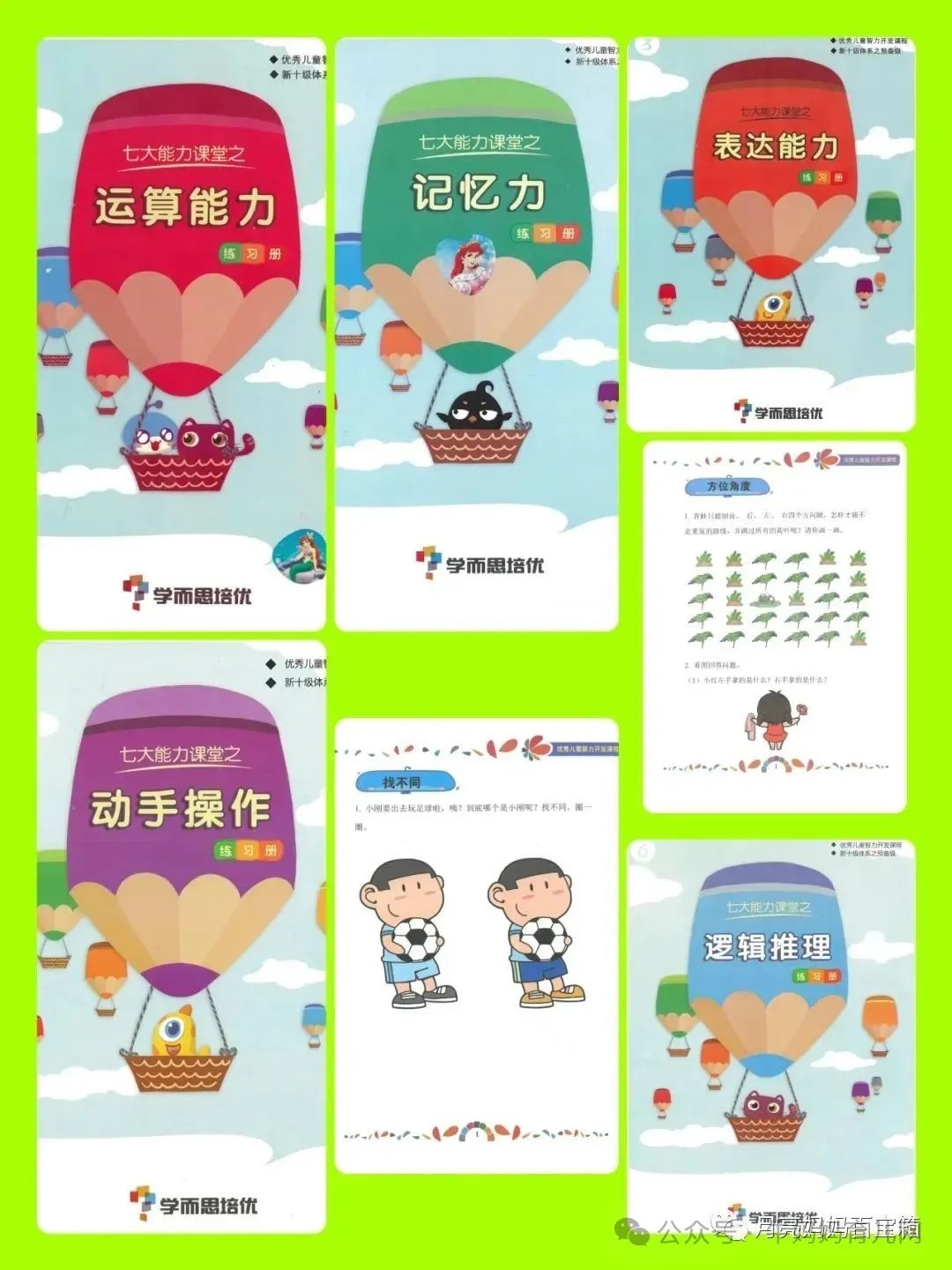 【幼小衔接】七大能力课程-书籍-学习资料-电子书夸克网盘资源分享