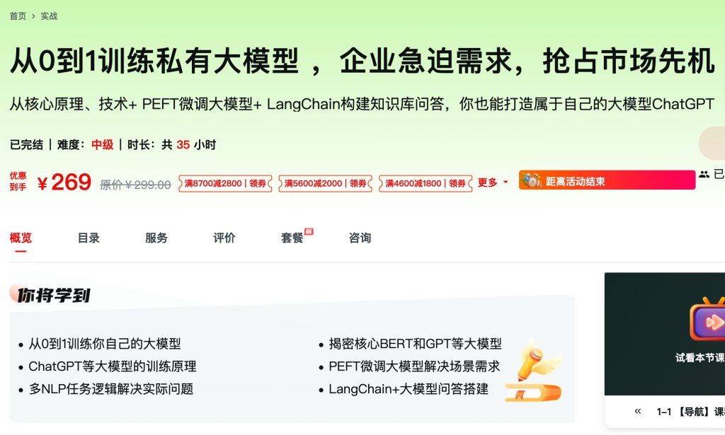 从0到1训练私有大模型 ,企业急迫需求,抢占市场先机-书籍-学习资料-电子书夸克网盘资源分享