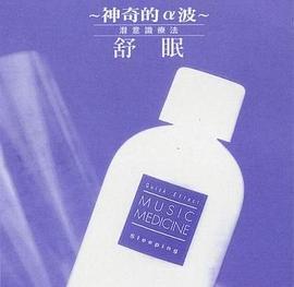 神奇的α波-书籍-学习资料-电子书夸克网盘资源分享