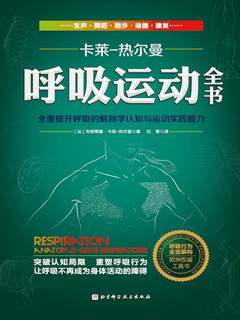 呼吸运动全书-书籍-学习资料-电子书夸克网盘资源分享