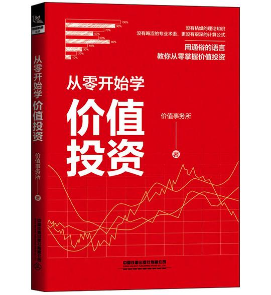 从零开始学价值投资-书籍-学习资料-电子书夸克网盘资源分享