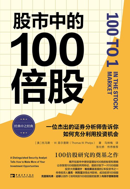 股市中的100倍股-书籍-学习资料-电子书夸克网盘资源分享