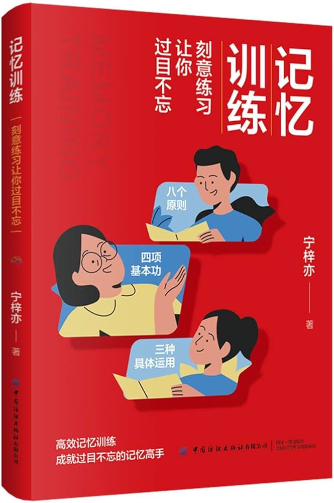 记忆训练：刻意练习让你过目不忘-书籍-学习资料-电子书夸克网盘资源分享