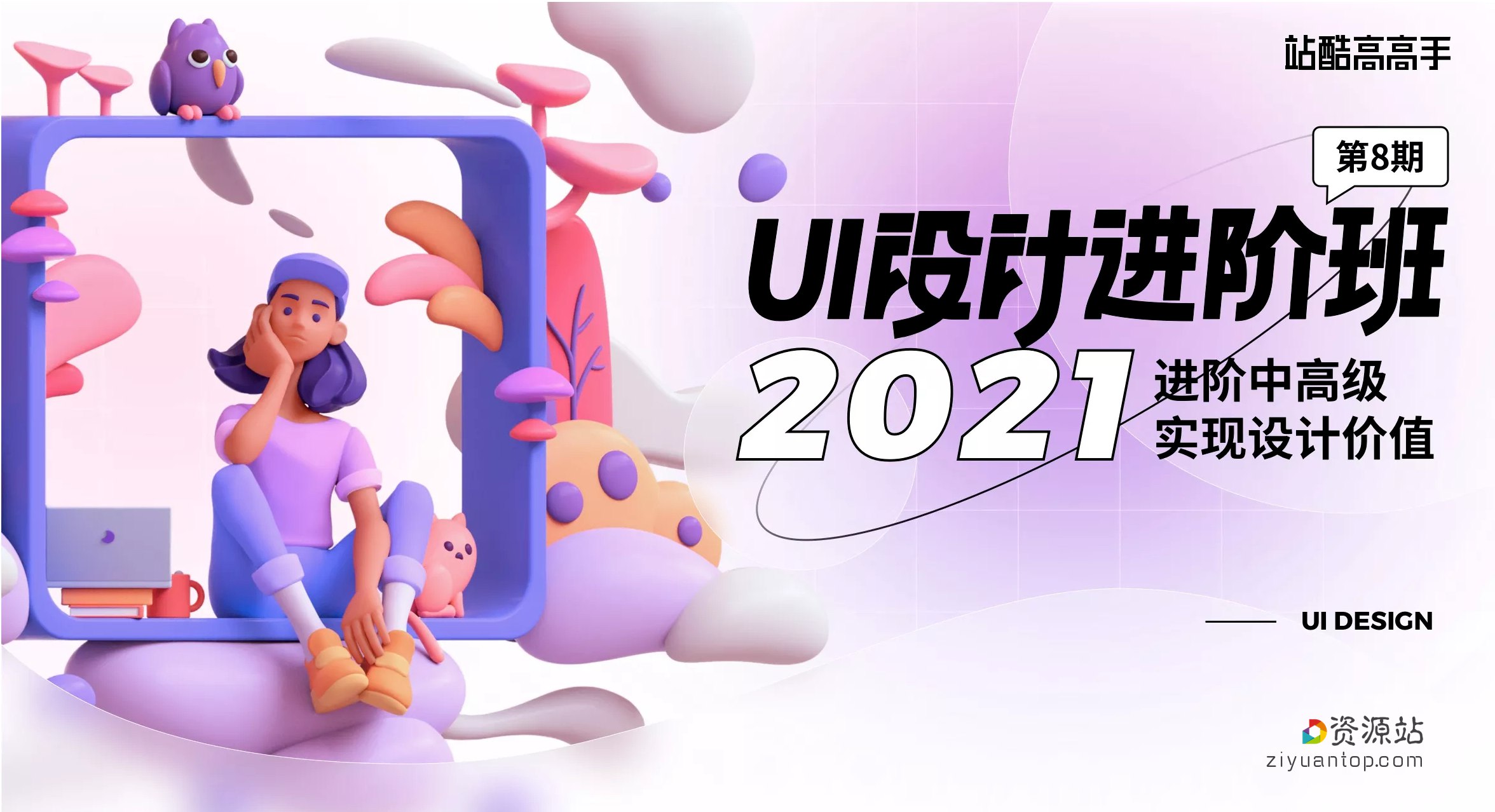 站酷高高手-张双UI设计进阶班第9期-书籍-学习资料-电子书夸克网盘资源分享
