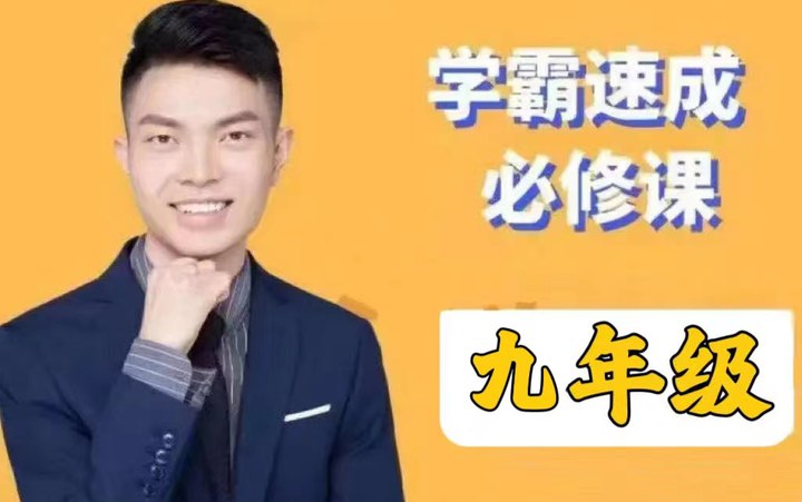 【史要文】1-9年级数学 学霸速成必修班-书籍-学习资料-电子书夸克网盘资源分享