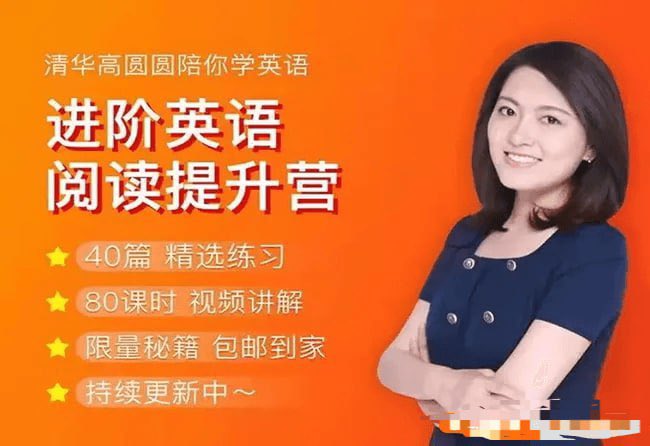 沙沙老师 进阶英语阅读能力提升营-83节-书籍-学习资料-电子书夸克网盘资源分享